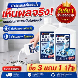 🦟น้ำยาฆ่าแมลงในท่อระบายน้ำ 550ml กำจัดแมลงหวี่ แมลงวันท่อ ลดกลิ่นเหม็นห้องน้ำ สูตรเข้มข้น สำหรับท่อน้ำทิ้ง