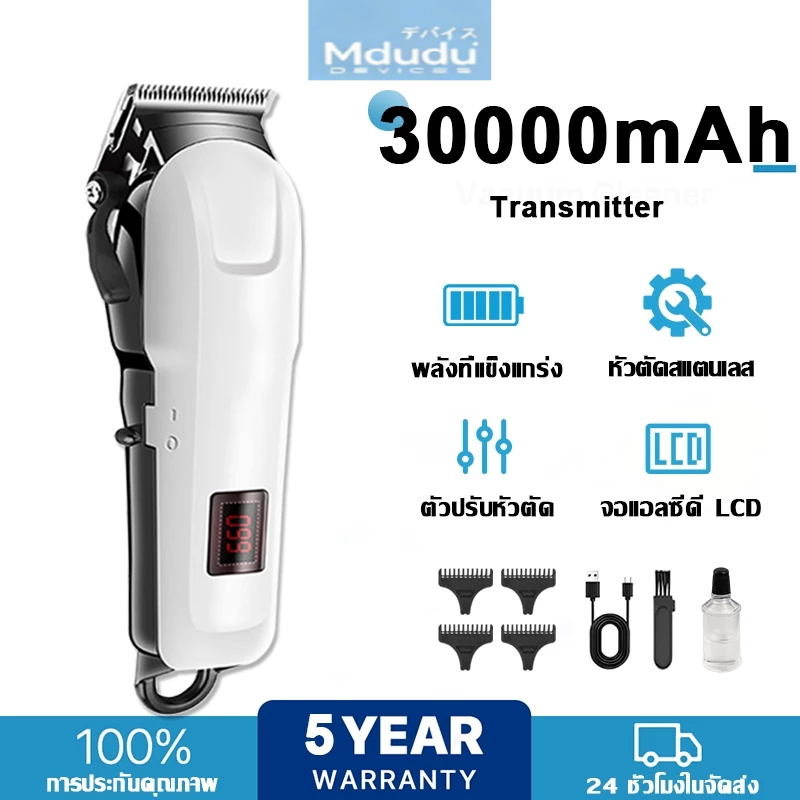 Mdudu แบตเตอเลี่ยนตัดผมไร้สาย ปัตตาเลี่ยนไร้สาย ใบมีดสแตนเลสทนทาน ใช้งานสะดวก ใช้ได้ทั้งเด็กและผู้ใหญ่ Hair Clipper