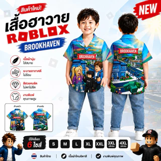 ชุดเด็กฮาวาย เสื้อเด็กฮาวาย ผ้าไหมอิตาลี เย็บกระเป๋าเสื้อ ชุดขาสั้นเด็ก แต่งลาย Roblox