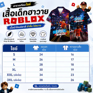 ชุดเด็กฮาวาย เสื้อเด็กฮาวาย ผ้าไหมอิตาลี เย็บกระเป๋าเสื้อ ชุดขาสั้นเด็ก แต่งลาย Roblox