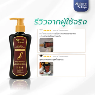 (ของแท้) Sukaya แชมพูสมุนไพรโสมแดง ขนาด 150 ml จำนวน 8 ขวด [สูตร ผมขาดหลุดร่วง] ผมร่วง ผมมัน ผมบาง ฟื้นฟูหนังศรีษะ