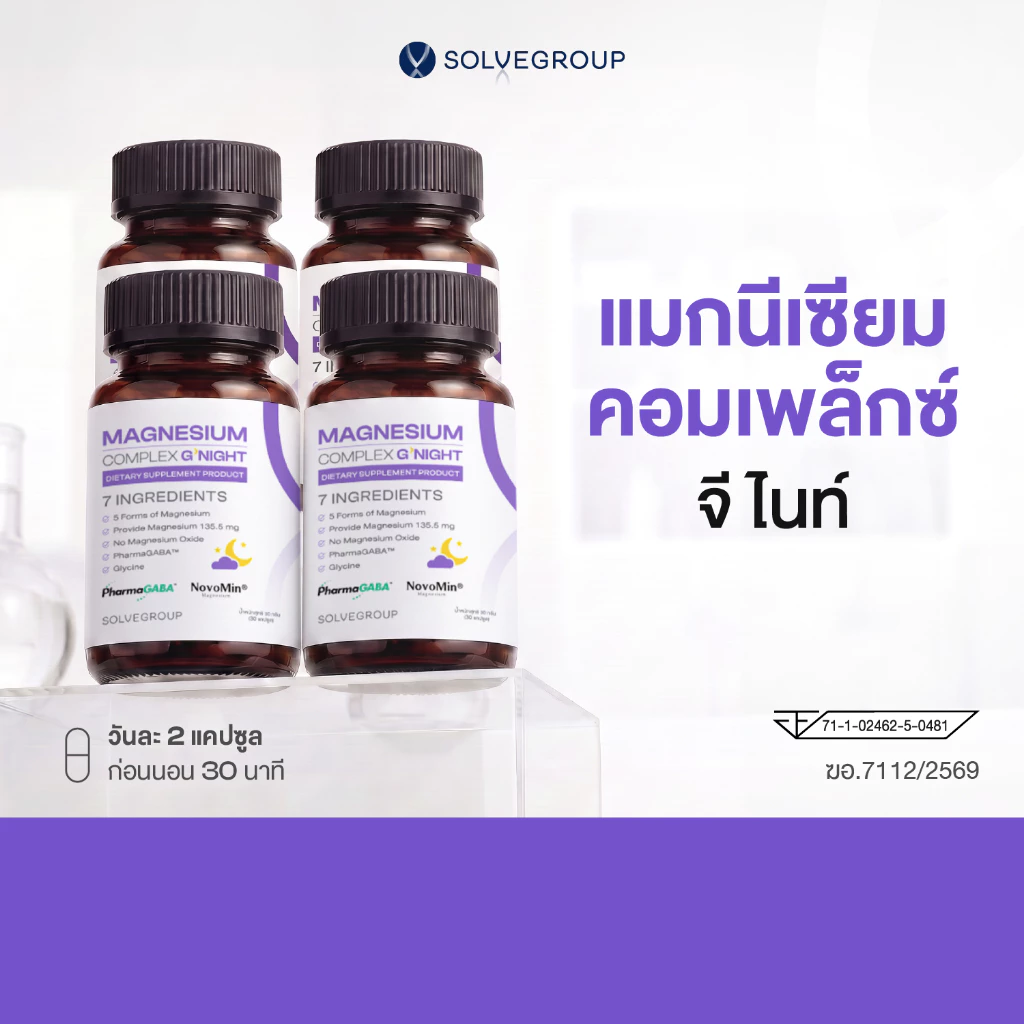 แมกนีเซียม คอมเพล็กซ์ จีไนท์ Magnesium Complex G Night 4 กระปุก