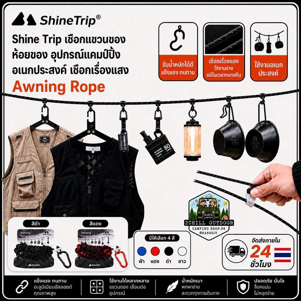 Shine Trip เชือกแขวนของ ห้อยของ อุปกรณ์แคมป์ปิ้ง อเนกประสงค์​ เชือก​เรืองแสง​ Awning Rope
