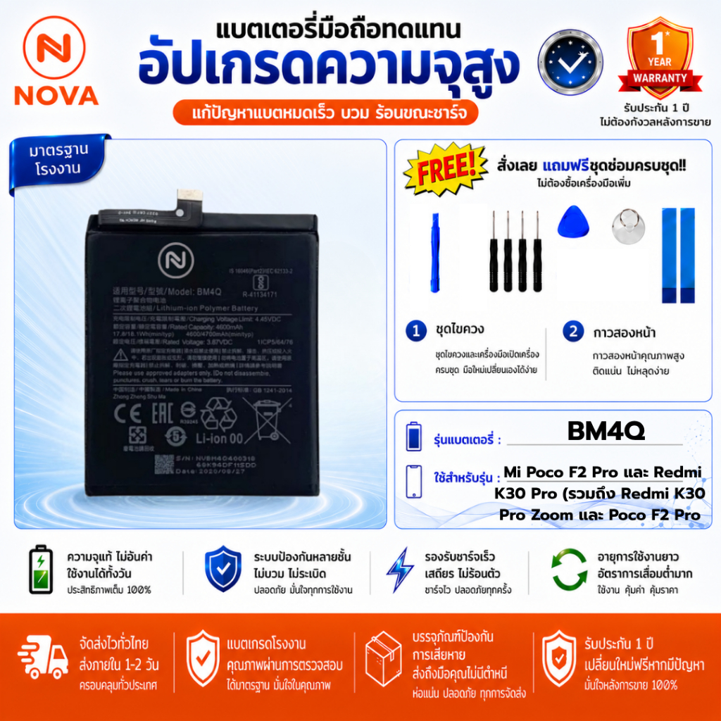แบตเตอรึ่ Xiaomi Mi Poco F2 Pro และ Redmi K30 Pro (รวมถึง Redmi K30 Pro Zoom และ Poco F2 Pro BM4Q 46