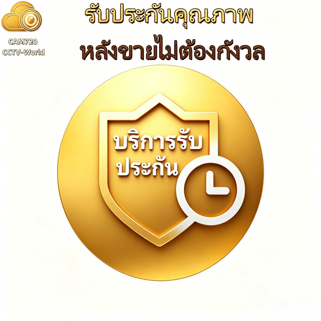 【รับประกันสินค้า 12 เดือน】บริการหลังการขายสำหรับกล้องวงจรปิดทุกรุ่น（รับประกันคุณภาพ）