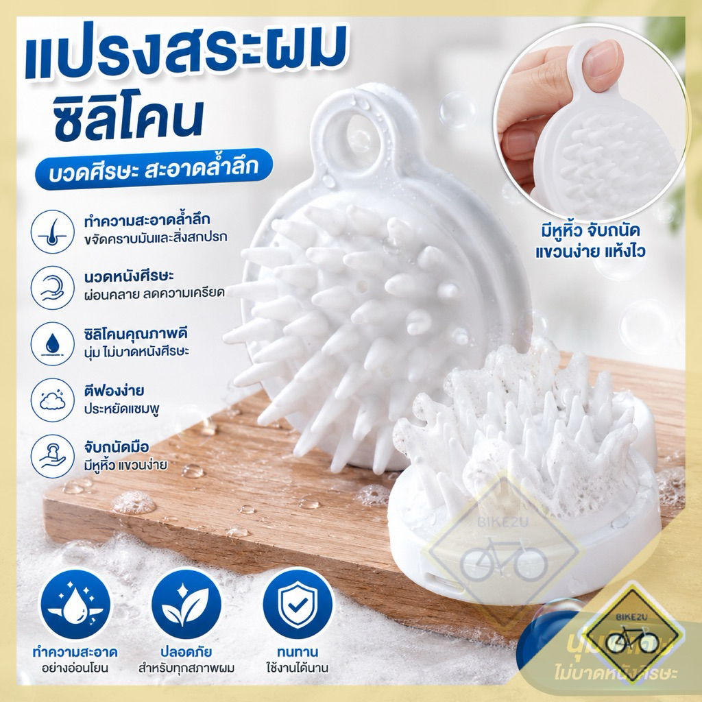 แปรงซิลิโคน นวดหนังศรีษะ ทำความสะอาดเส้นผม สระหรือนวด พร้อมส่งในไทย