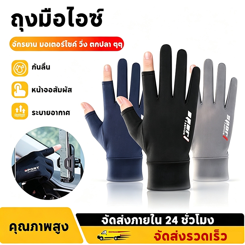 ถุงมือกันลื่น ป้องกันรังสีUV กันแสงแดด หน้าจอสัมผัส ระบายอากาศ สําหรับจักรยานยนต์
