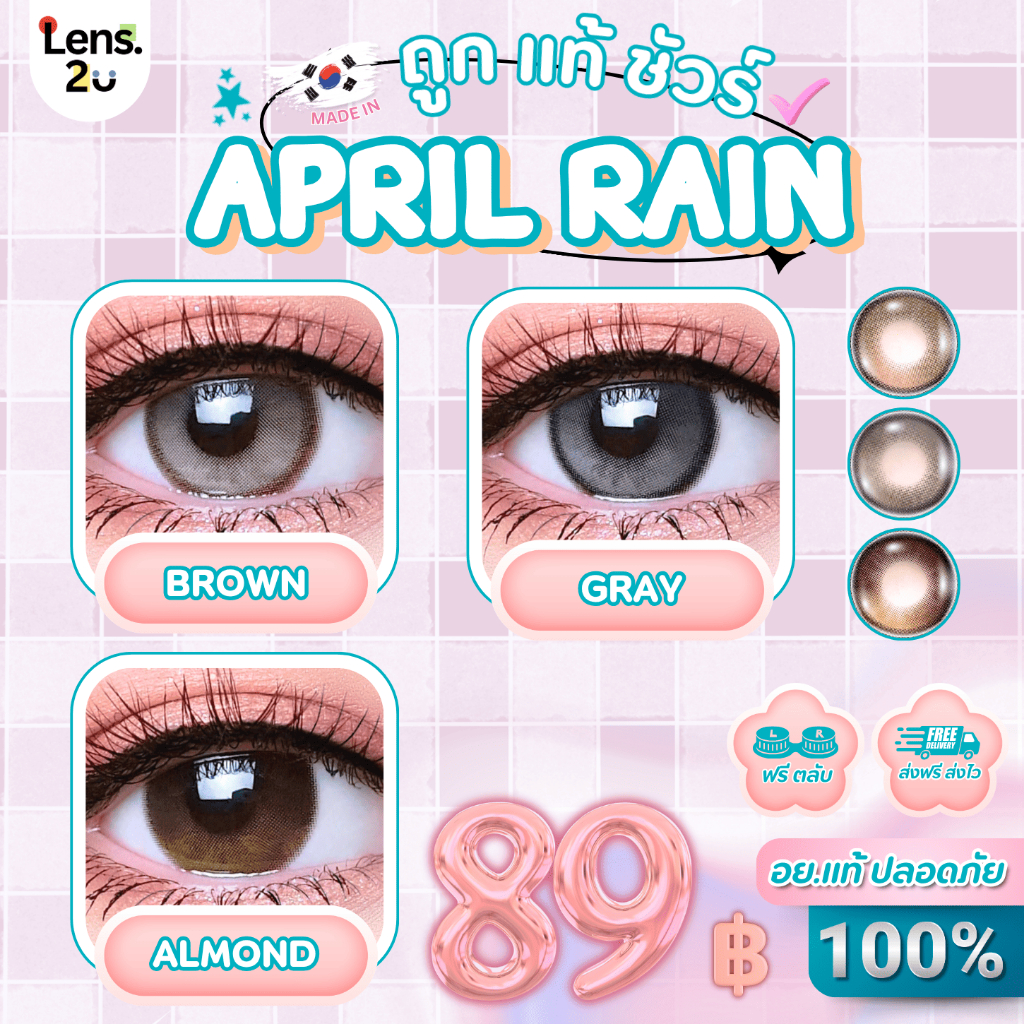 ✨️✨Luxzy lens✨️✨🎀รุ่น April rain🎀สีเทาGray🤍น้ำตาลBrown🧡อัลมอลด์Almond🤎