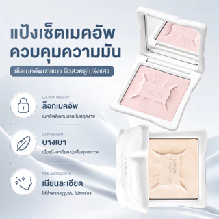แป้งอัดแข็ง 3-in-1 แป้งเซ็ตเมคอัพ ควบคุมความมัน เนื้อแป้งละเอียด เบลอรูขุมขน ผิวเนียนนุ่ม ผิวสวยธรรมชาติ ติดทนนาน