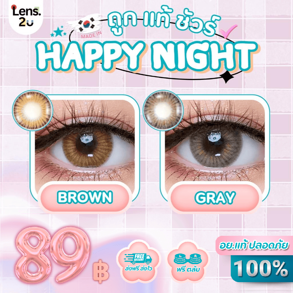📌 ของใหม่เข้าแล้ว !! Luxzy ลักซ์ซี่ Happy Night แฮปปี้ ไนท์ ทรีโทน สาย ฝอ ใส่แล้วตาไม่จืด เหมาะสำหรับมือใหม่หัดฝอ