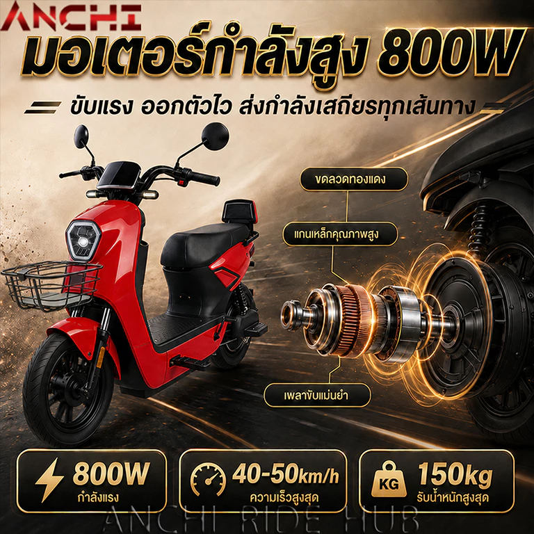 Anchi จักรยานไฟฟ้า 800W thumbnail 8