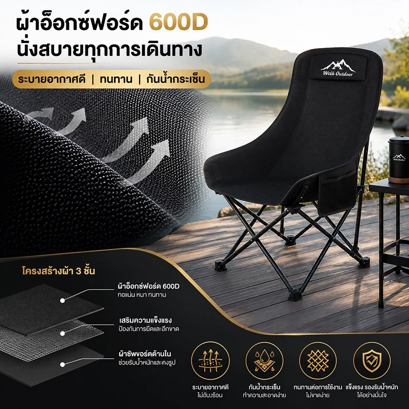 WTHB เก้าอี้พับแคมป์ปิ้ง ปรับระดับได้ พนักพิงสูง พกพาได้ thumbnail 4