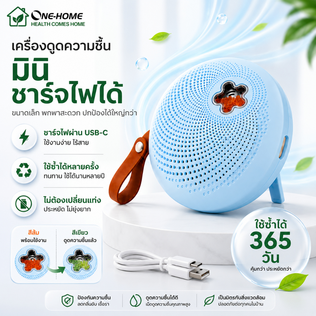 ONEHOME เครื่องดูดความชื้น มินิMini Dehumidifier แบบแขวน กันชื้น กันเชื้อรา ลดกลิ่นอับ ใช้ซ้ำได้300ครั้งสำหรับตู้เสื้อผ้