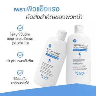 [แพ็คคู่] MizuMi Extra Mild Facial Cleanser 100ml เจลล้างหน้า สูตรอ่อนโยนพิเศษ เจลล้างหน้า ผิวแพ้ง่าย ผิวเป็นสิว