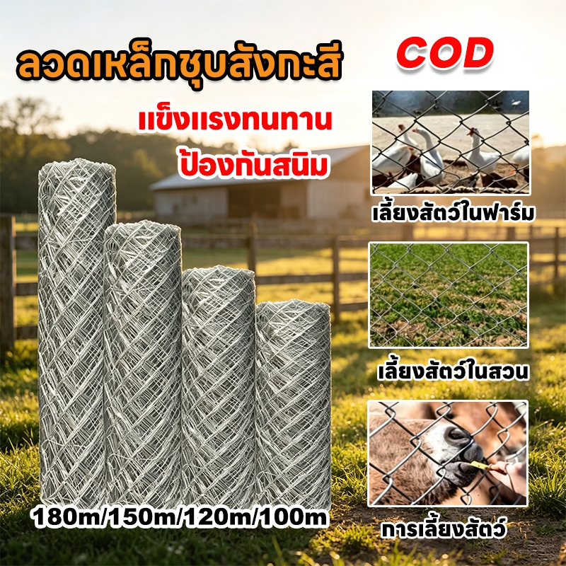 รั้วถักปม/รั้วตาข่ายแรงดึง (ยาว 10เมตร) ลวดตาข่ายถักปม ลวดเหล็กล้อมรั้ว รั้วล้อมไร่สวน รั้วล้อมคอกสัตว์ วัว แพะ