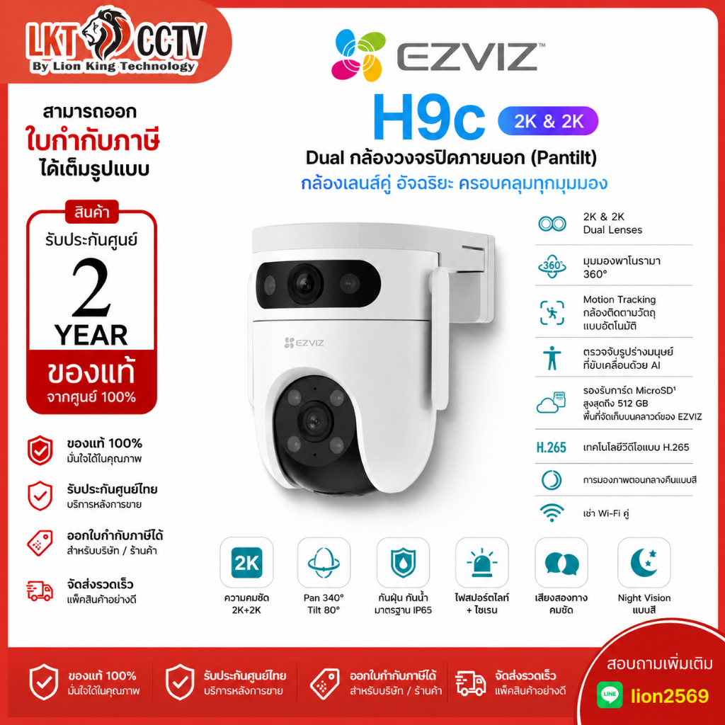 EZVIZ H9c 2K 3MP+3MP รุ่น CS-H9c-R100-8H33WKFL Dual-Lens Pan & Tilt   สินค้ารับประกันศูนย์ 2 ปี