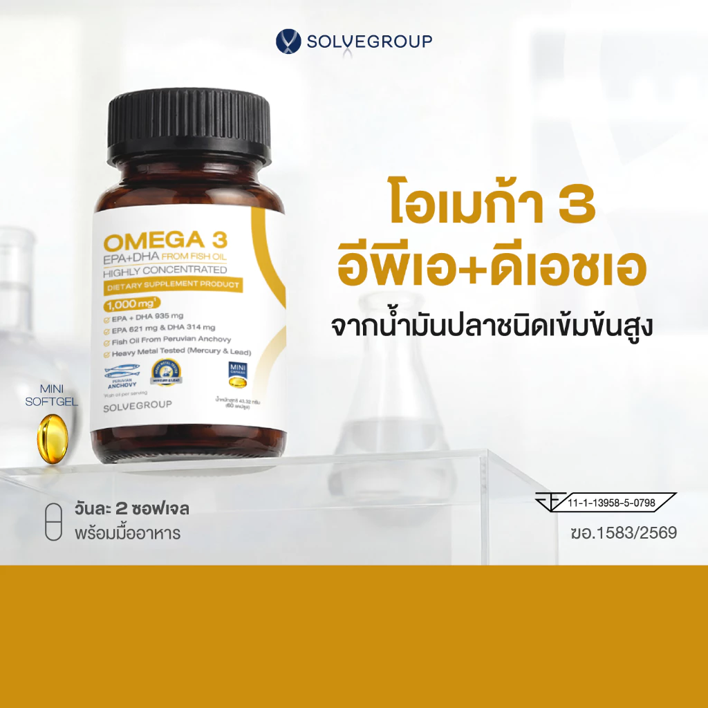 โอเมก้า3 อีพีเอ+ดีเอชเอ จากน้ำันปลาชนิดเข้มข้นสูง Solve Omega3 EPA+DHA