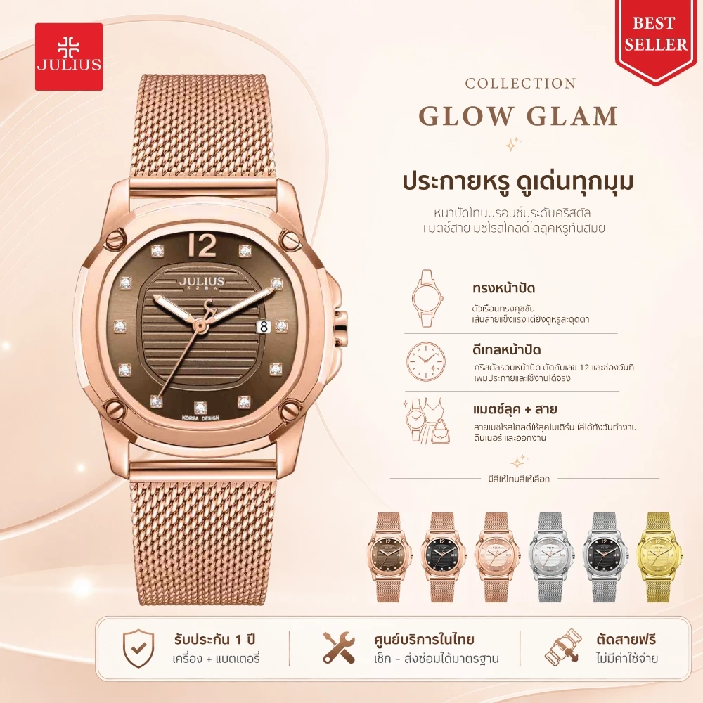 JULIUS นาฬิกาข้อมือผู้หญิง เติมลุคแฟชั่นหรูด้วยโรสโกลด์ สาย Milanese Mesh หน้าปัด Cushion GLOW GLAM รุ่น JA-1554