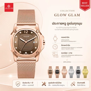 JULIUS นาฬิกาข้อมือผู้หญิง เติมลุคแฟชั่นหรูด้วยโรสโกลด์ สาย Milanese Mesh หน้าปัด Cushion GLOW GLAM รุ่น JA-1554