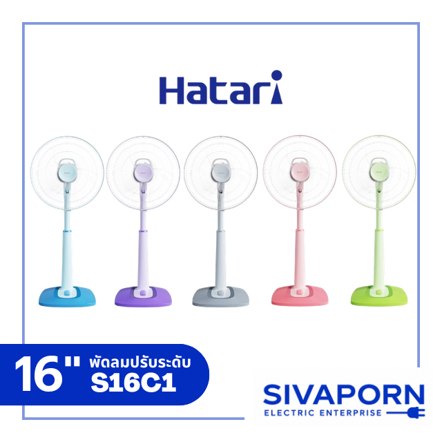 HATARI พัดลมปรับระดับ ขนาด 16 นิ้ว รุ่น S16C1