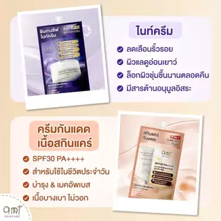 เซตครีมซองเปิดใจ เริ่มต้นผิวแข็งแรง & สุขภาพดี ด้วย AMT Skincare