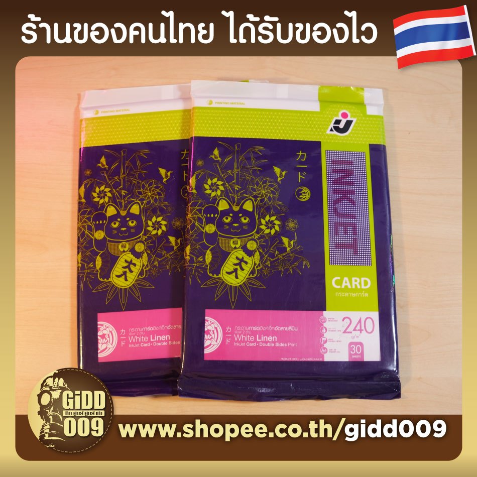IJ SIAM Inkjet Card White Linen Double Side กระดาษการ์ดอัดลายลินิน 240 แกรม พิมพ์ 2 ด้าน (A4) 30 แผ่
