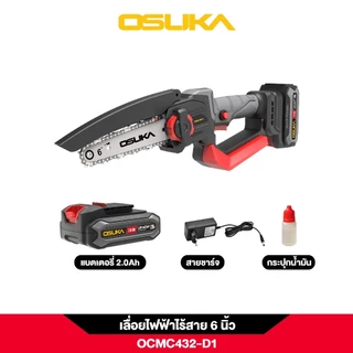 [ถูกที่สุด] OSUKA เลื่อยตัดแต่งกิ่งสูงไร้สาย 20v รุ่น OCMC432-D1 OCPS427-D1 OCMC536 กรรไกรตัดแต่งกิ่งสูงไร้สาย OCMPP451