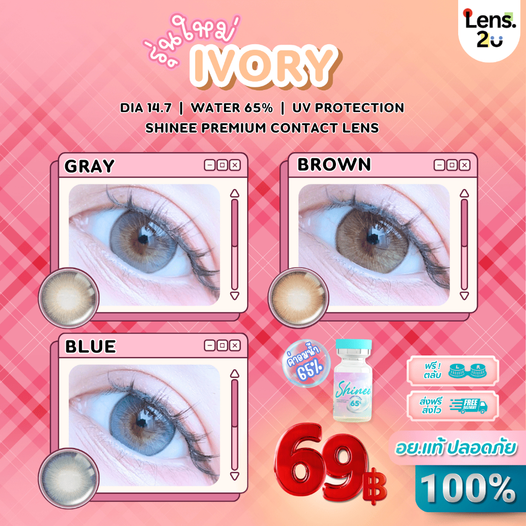 NEW !! Ivory คอนแทคเลนส์ลายใหม่