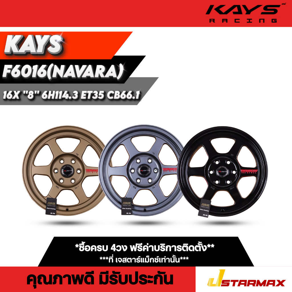 ล้อแม็กKAYS TE37 F6016 ล้อแม็ก แม็กซิ่ง นาวาร่า ตรงรุ่น Navara 6รู114.3 ขอบ16 ล้อคุณภาพดี มีรับประกั