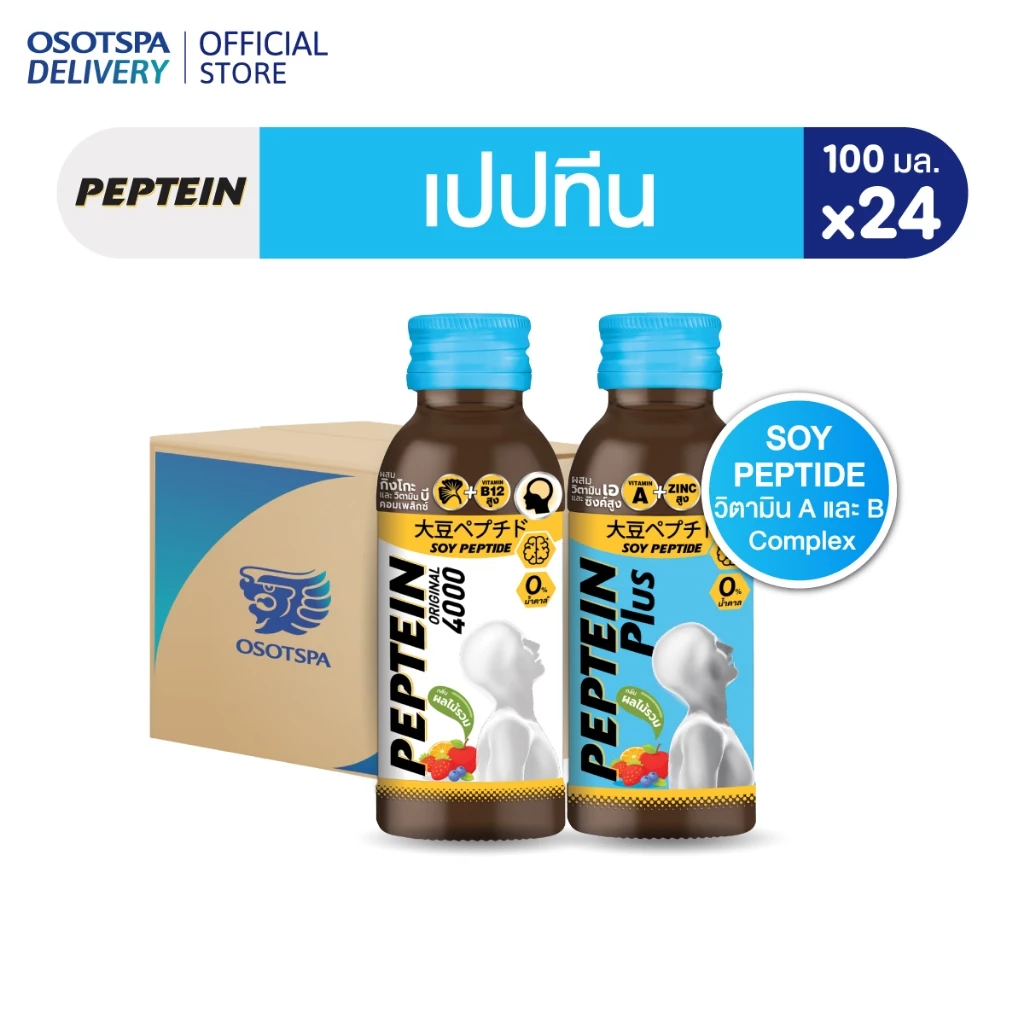 [ส่งฟรี] Peptein 100 ml เปปทีน 100 มล. (ยกลัง 24 ขวด) - เลือกสูตรด้านใน