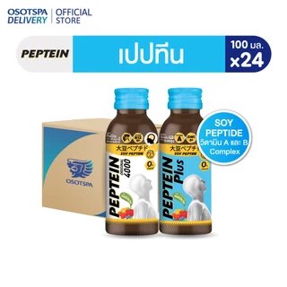 [ส่งฟรี] Peptein 100 ml เปปทีน 100 มล. (ยกลัง 24 ขวด) - เลือกสูตรด้านใน
