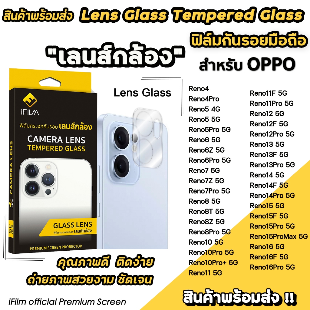 iFilm ฟิล์มกันรอย เลนส์กล้อง Camera Lens For OPPO Reno16 Pro Reno15 Pro Max Reno15F Reno14 Reno13 Reno8 T ฟิล์มกล้องoppo