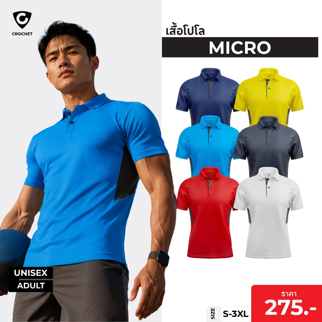 CROCHET MICRO POLO เสื้อโปโล รุ่น MICRO ตัดต่อด้านข้าง (01-EP00)