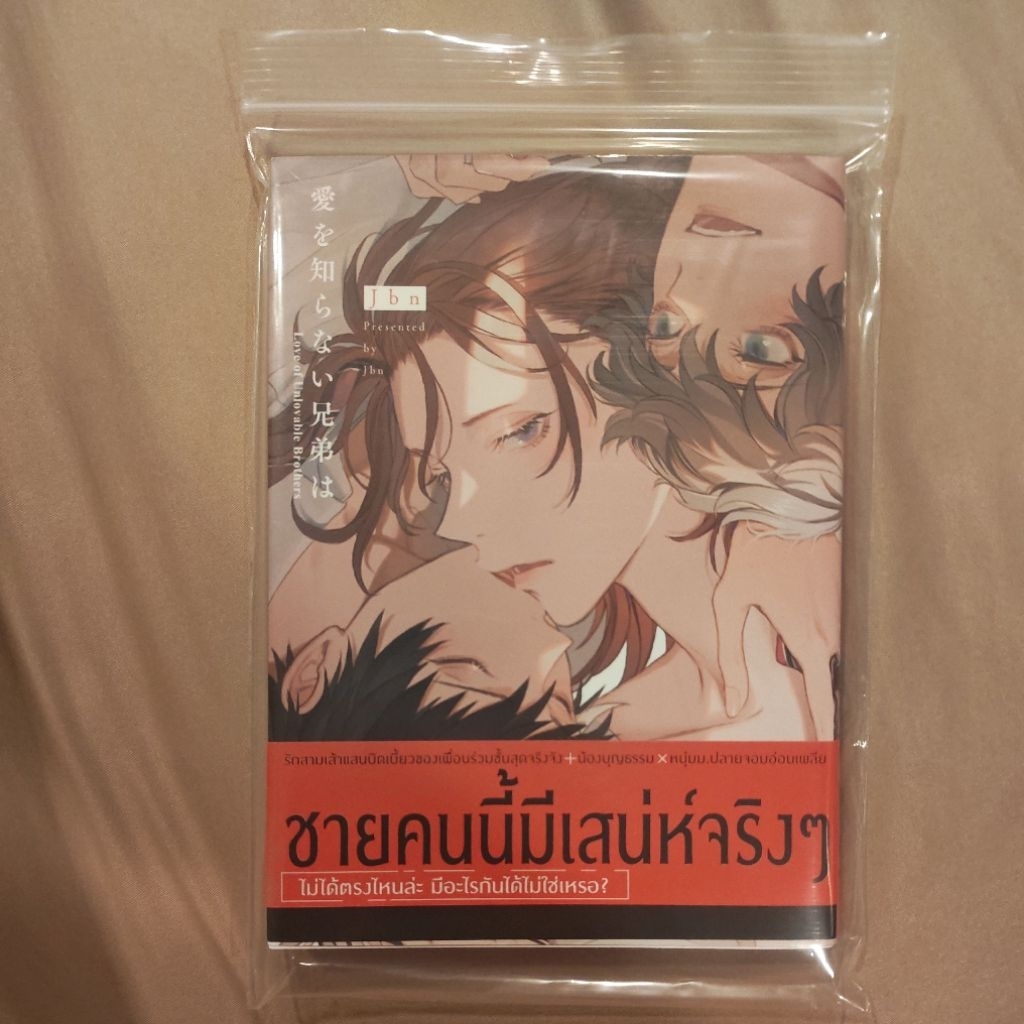 มังงะวายมือ2 love of unlovable brothers