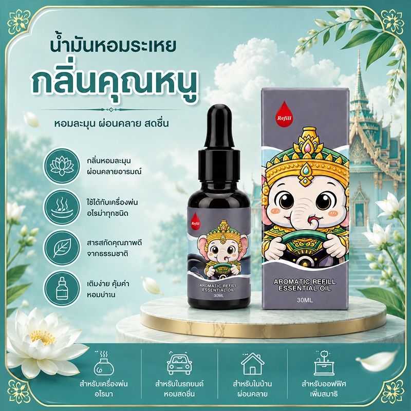 สเปรย์ปรับอากาศในรถยนต์ Aroma มีกลิ่นให้เลือกหลากหลาย สูตรปราศจากแอลกอฮอล์ 30ml