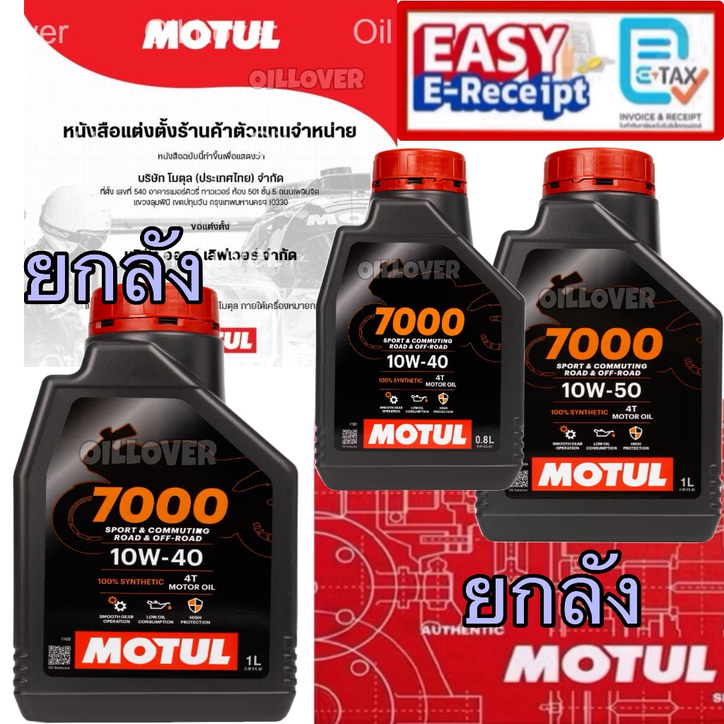 ยกลัง Motul 7000 H-TECH 4T h tech 10W-40 10W-50 100% Synthetic MA2 0.8 1 ลิตร น้ำมันเครื่อง h tech 1