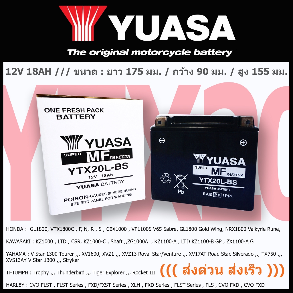 YUASA YTX20L-BS แบตเตอรี่มอเตอร์ไซค์