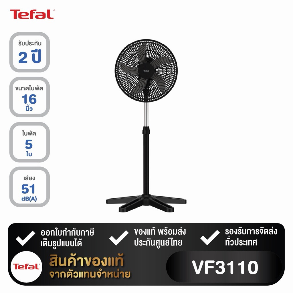 TEFAL พัดลมตั้งพื้น ปรับขึ่น-ลงได้ TURBO ESSENTIAL ขนาด 16 นิ้ว รุ่น VF3110T0
