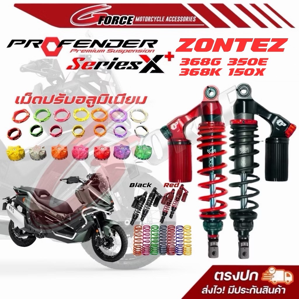 ส่งฟรี🚩 โช๊คProfender ZONTES 350E / 368K / 368G X+ Plus Series รับประกัน 2 ปี โช้คหลังโปรเฟนเดอร์