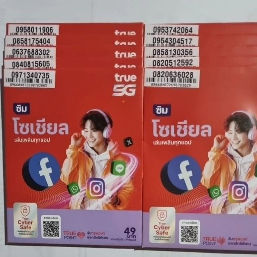 เบอร์สวย ซิมทรูแบบเติมเงิน เลือกเบอร์ได้ ลูกค้าลงทะเบียนเอง ซิมใช้โทรออกรับสายได้ปกติ สั่งได้1คน1ซิม