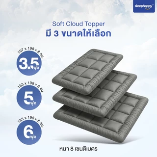 SleepHappy Topper ท็อปเปอร์นุ่มฟู อยู่ทรง ไม่ยุบตัว นุ่มนอนสบาย ใช้งานง่าย รัดมุม 4 ด้าน หนา 8 ซม รุ่น Soft Cloud Topper