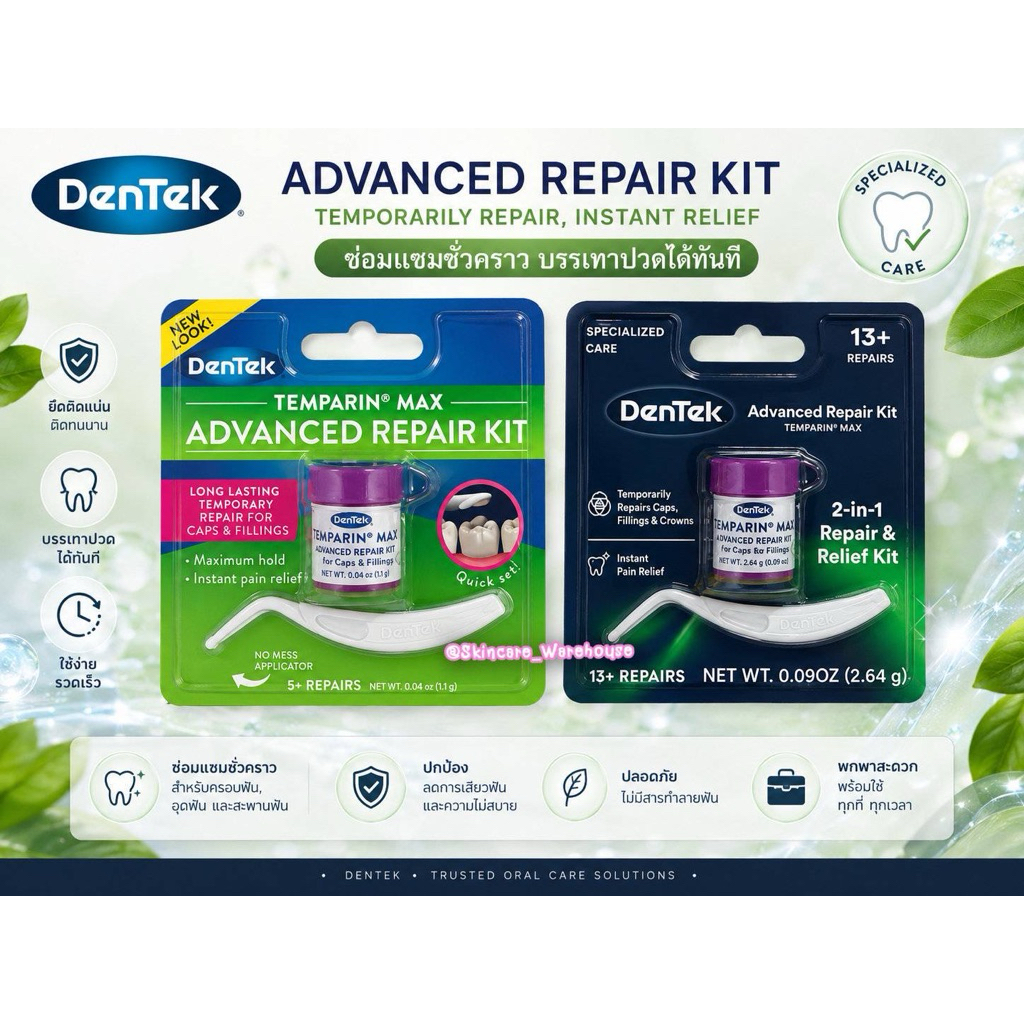 🛒พร้อมส่ง DenTek Temparin Max Repair Kit Repairs มี 2 ขนาด 1.1g และ 2.64g