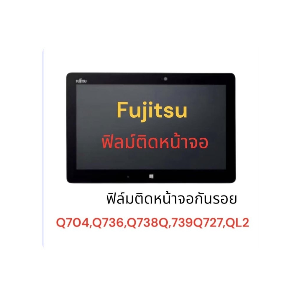 ฟิล์มติดหน้าจอกันรอย Fujitsu Arrowtab Q704,Q736,Q738,Q739,R727,QL2