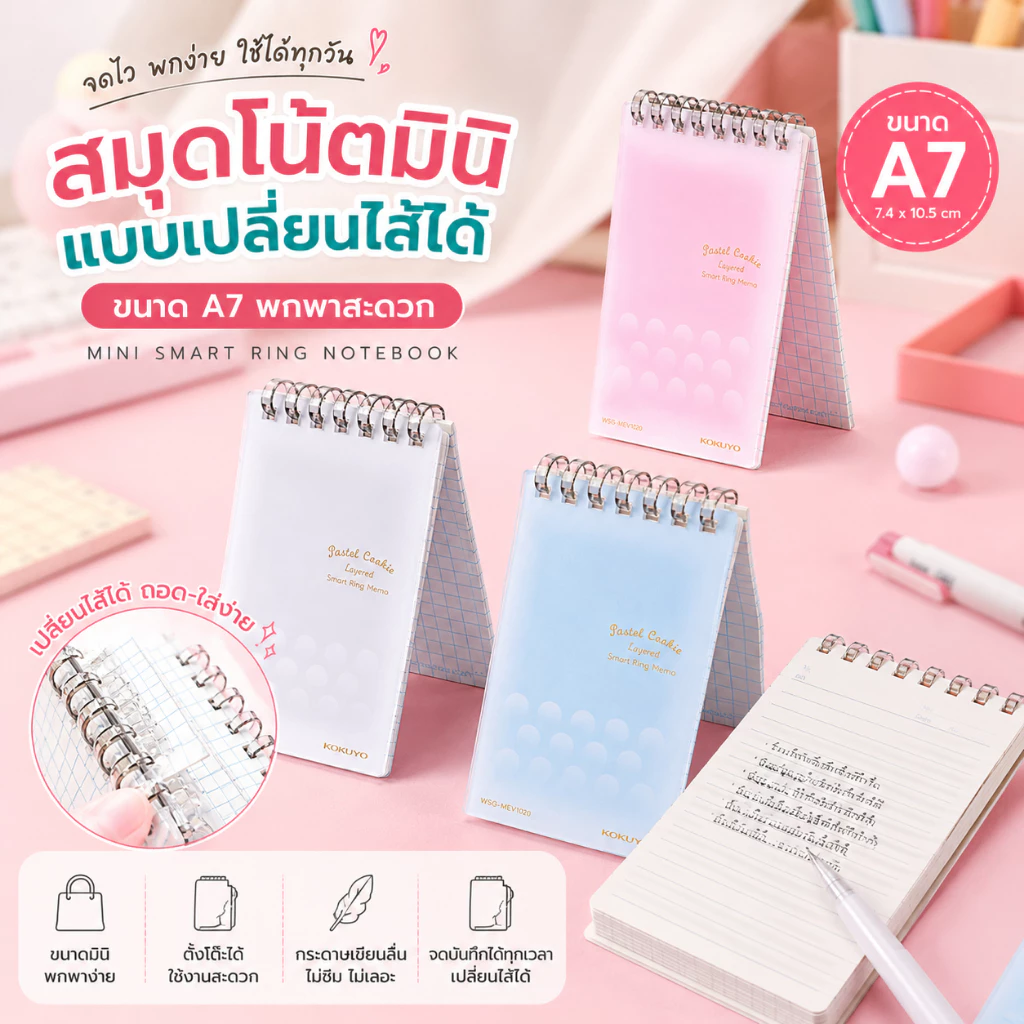 KOKUYO สมุดโน้ตมินิสันห่วง Campus Mini Smart Ring ขนาด A7 สมุดโน้ตไซส์มินิ พกพาง่าย สมุดพกพา สมุดโน้ต