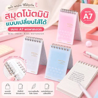 KOKUYO สมุดโน้ตมินิสันห่วง Campus Mini Smart Ring ขนาด A7 สมุดโน้ตไซส์มินิ พกพาง่าย สมุดพกพา สมุดโน้ต