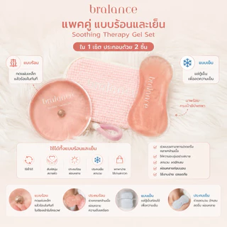BLP06 Soothing Gel Pack ร้อน-เย็น 2 ชิ้น เจลประคบร้อนและเย็น ได้ 2ชิ้น เป็นเซ็ต