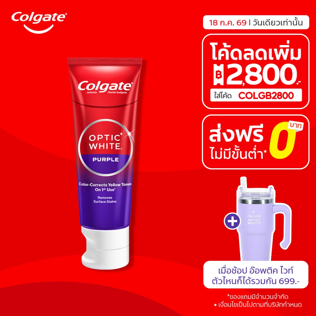 [มี 4 แพ็คให้เลือก] ยาสีฟัน คอลเกต อ๊อพติค ไวท์ เพอร์เพิล 100 กรัม Colgate Optic White Purple 100g