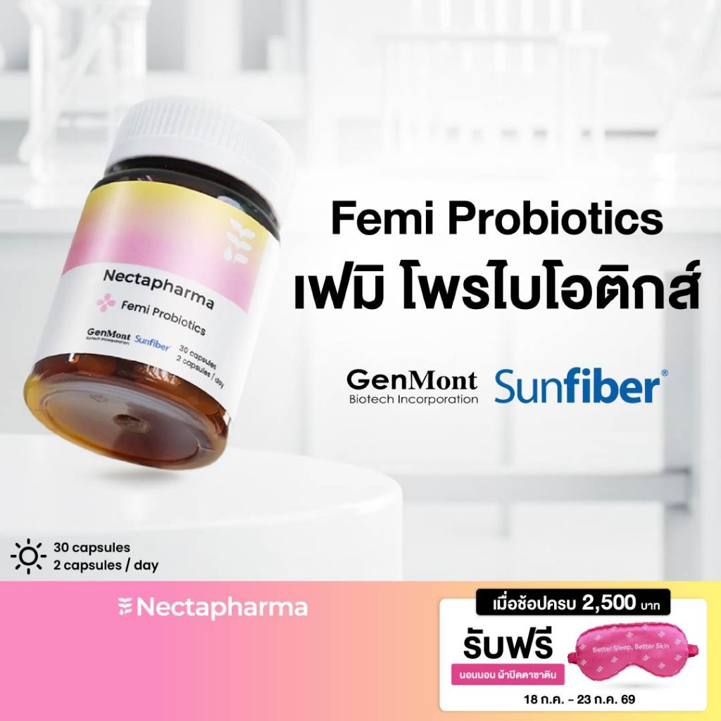 Nectapharma Femi Probiotics เนคตาฟาร์มา เฟมิ โพรไบโอติกส์