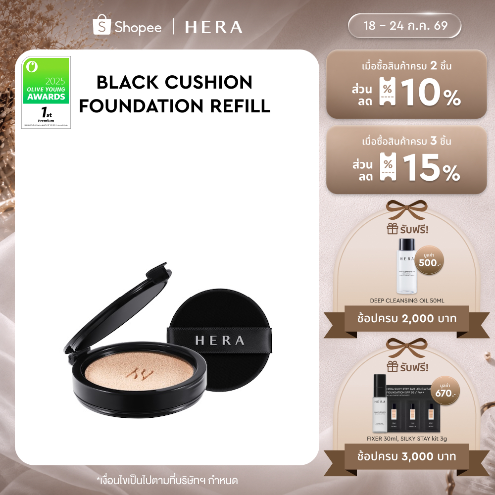 [REFILL] HERA BLACK CUSHION FOUNDATION SPF34 / PA++ l [รีฟิล] แบล็ค คุชชั่น ฟาวน์เดชั่น เอสพีเอฟ34 / พีเอ++