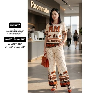 ROOMMATE SP03 ชุดเซตผ้าสกูบา รุ่นขากระบอก